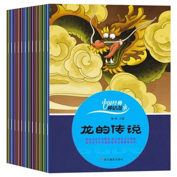 Китайская классическая мифологическая история, Книжка с картинками, Фонетическая версия, детская книга рассказов о просвещении